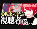 実はリアルで自分の視聴者に遭遇してしまっていた赤口白夜【切り抜き/個人Vtuber】