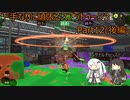 下手なりに頑張るスプラトゥーン3 Part12後編