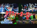カワウィーガーデンにある各アビリティを遊びつくす！ ~ GO VACATION ~ 実況プレイ Part20【ゴーバケーション】