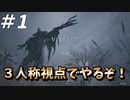 ３人称視点で遊ぶ！イーサンの背中で語らせてもらおうか！【バイオハザード8 ヴィレッジ】#1