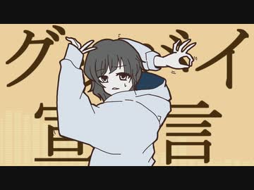グッバイ宣言　歌ってみた　【友波透哉】