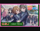 【アイプラ×けいおん】KYO-EN！ HTT&HMA(きょうえん 放課後ティータイム&星見アンバサダー)【IDOLY PRIDE -アイドリープライド-】