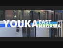 YOUKAEAST KANAGAWA