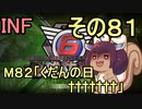 もっかい地球を救うリス【８１】くだんの日†††††††【地球防衛軍6】