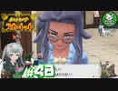 【ポケモンSV】緋色輝くパルデアポケモンライフ　＃48【ゆっくり実況】