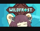 【VOICEROID実況】東北きりたんのワイルドフロストミニ動画集２【Wildfrost】
