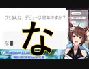 「な」【にじさんじ切り抜き/フミ】