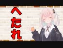 【ソフトウェアトーク劇場】カプチーノハウス・改 パート259【へたれ・Ⅱ】