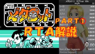 メダロット初代(カブトver)ＲＴＡ Any%【1:58:14】解説動画part1/4