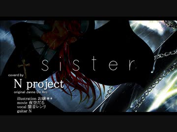 【ボカロV系カバー祭2023春】sister ＜Janne Da Arc＞ 【cover -N project- feat.闇音レンリ】