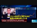 「ファイザー社」が米バイオ医薬品企業「シージェン社」を約５兆7,300億円で買収していた