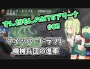 【MTGA】ずんだもんのMTGアリーナ Part3【VOICEVOX実況】