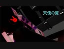 【MMD・HD60】天使の翼。～　結月ゆかり