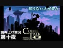 ※再アップ版【コーヒートーク エピソード2】3年後のお店へようこそ【part10】