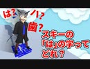 【物理エンジン】スキーの基本の「は」の字ってどれ？「は」と読める53字を全部スキー板にしてみた