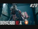 【バイオハザードRE4】あれ？伊之助？【実況プレイ】#28
