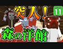 【Minecraft】マインフィットアドベンチャー＃１１【マイクラ】【ゆっくり実況】