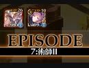 千年戦争アイギス 統帥の塔 第7階層 169200 pt