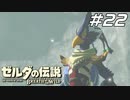 【英傑たちの詩】英傑 リーバルの詩 ゼルダの伝説 ブレスオブザワイルド マスターモード Part22【ゲーム実況】