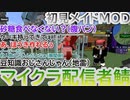 【4人実況】メイドMODが分からなくて虐待するおっさん達と女【minecraft】
