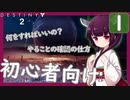 【Destiny2解説/初心者向け】新人ガーディアンきりたんは知りたい #1 (始動編)【VOICEROID/東北きりたん】