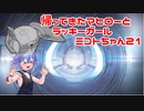 【ガンエボ】帰ってきたマヒローとラッキーガールミコトちゃん21