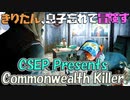 【VOICEROID実況】きりたん、息子忘れて冒険す1【CSEP Presents Commonwealth Killer】【Fallout4】