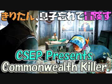 【VOICEROID実況】きりたん、息子忘れて冒険す1【CSEP Presents Commonwealth Killer】【Fallout4】