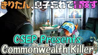 【VOICEROID実況】きりたん、息子忘れて冒険す1【CSEP Presents Commonwealth Killer】【Fallout4】