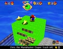 紹介するほどでもない改造マリオ64シリーズ【Chris the Mariohacker (Super Trash 64)編】