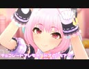 【デレステMV】りあむでチョコレート？レモネード？どっち？？