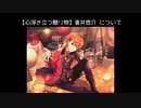 SSR【心浮き立つ贈り物】蒼井悠介【サイスタ/カード20】