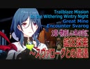 【崩壊スターレイル】1章（5）「物寂しい冬の空に」鉱区～スヴァローグとの遭遇 [Honkai:Star Rail,Trailblaze Mission,Great Mine,Meet Svarog]