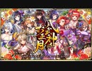 【オトギフロンティア】八武神のお正月（探索収集）