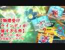 【ポケモンSV】物理受けウインディが強すぎて勝ちまくった件【ランクマッチ】