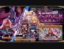 【オトギフロンティア】押しかけ参加！？　魔界騎士イングリッド（コラボユニゾン）