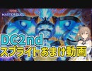 【遊戯王マスターデュエル】さとうささらのデュエルログ 2023/05/01 DC2nd おまけ動画【Cevio AI/さとうささら】