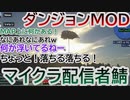 【3人実況】ダンジョンMODで追加された飛空艇を探索するおっさん達【minecraft】