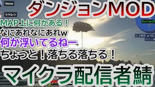 【3人実況】ダンジョンMODで追加された飛空艇を探索するおっさん達【minecraft】