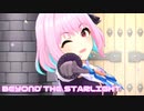 【デレステMV】りあむでBEYOND THE STARLIGHT