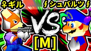 【第二十回】♀幻のギルティースMkⅡ VS ∮シュバルツ∮【Mブロック第七試合】-64スマブラCPUトナメ実況-