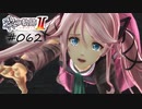 [ネタバレ注意]英雄伝説 黎の軌跡Ⅱ -CRIMSON SiN-[実況062]