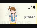 [ネタバレ注意]アイドルマスター スターリットシーズン[実況019]