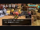 【実況】あの日夢見た世界を 共に作ろう【ドラゴンクエストビルダーズ２】44日目