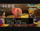 【実況】あの日夢見た世界を 共に作ろう【ドラゴンクエストビルダーズ２】46日目