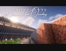 毎日マインクラフト - Day1181 伐採した土地をなだらかにする3