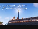 毎日マインクラフト - Day1183 伐採した土地をなだらかにする5