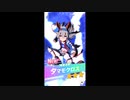 【ウマ娘】オグリキャップで、タマモクロス解放！