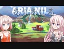 【Terra Nil】ありあにる　♯２【CeVIO実況】