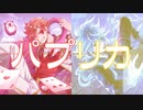 【人力ツイステ】パプリカ【マスターシェフパプリカ組】